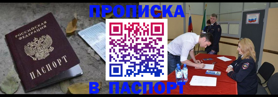 временная регистрация недорого в Беслане