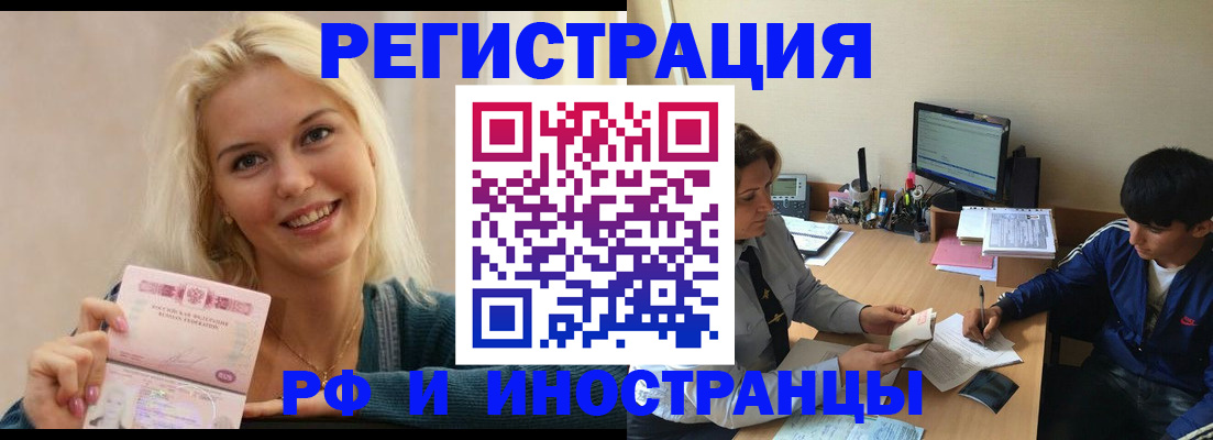 временная регистрация купить в Беслане