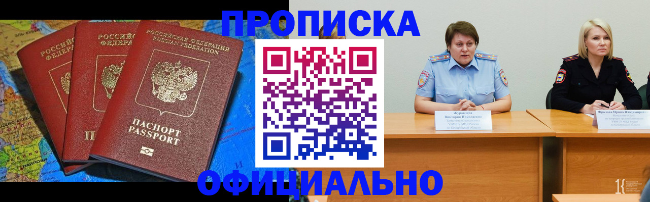 временная регистрация 2025 в Беслане