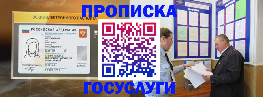 прописка поиск в Беслане